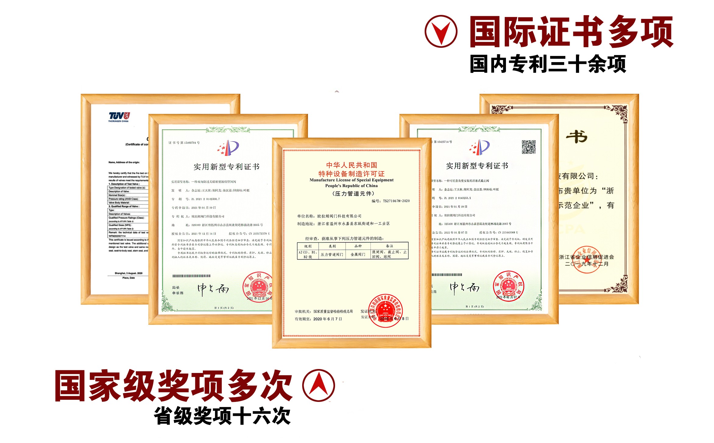閥門廠家資質(zhì)圖